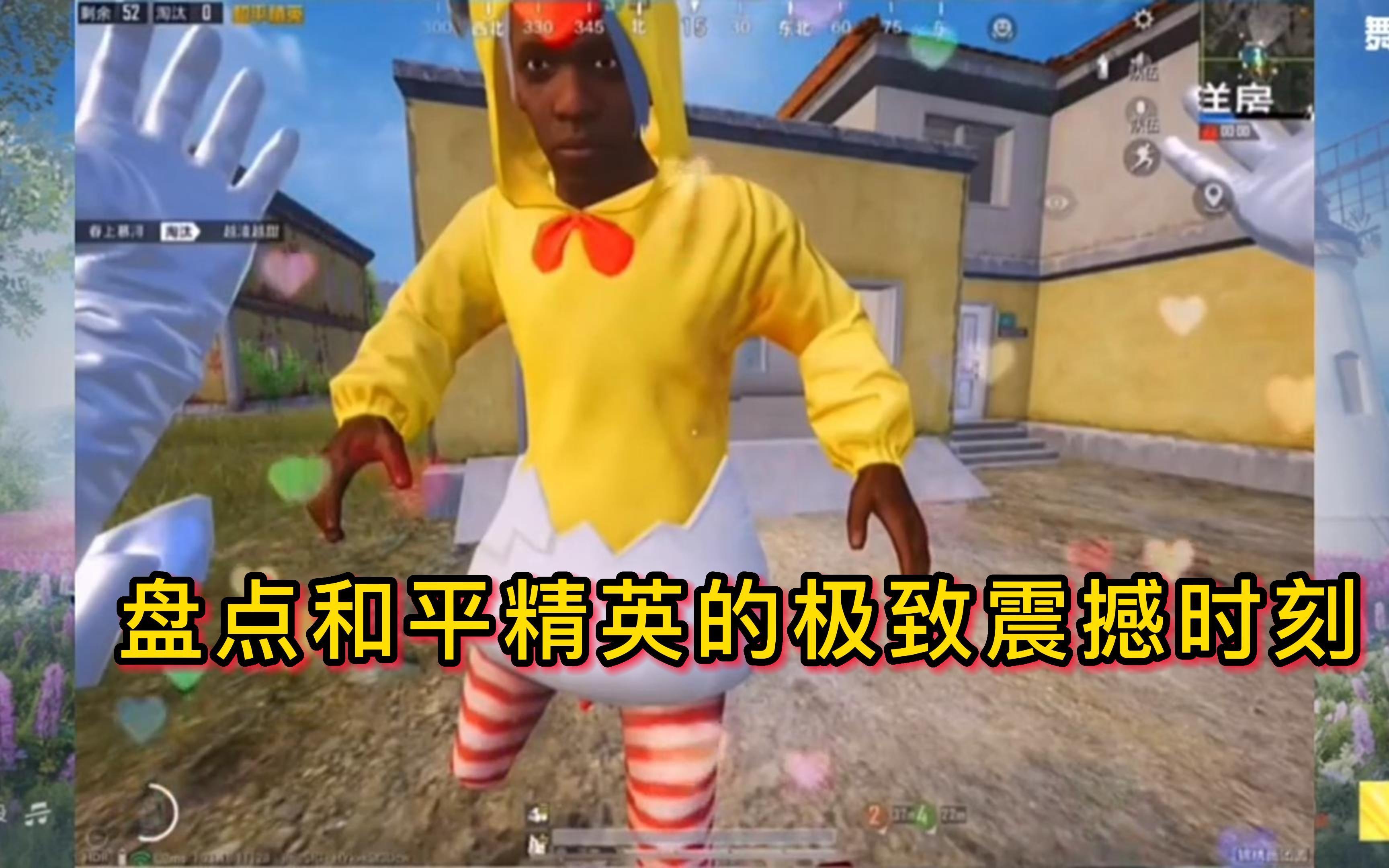 和平精英选手刷新世界纪录，震撼全场