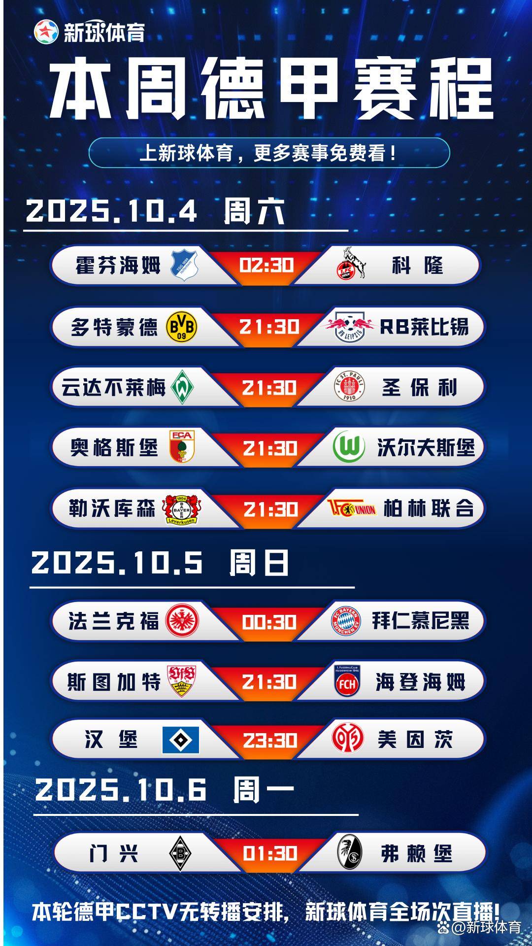 世界杯赛程公布，焦点大战一触即发