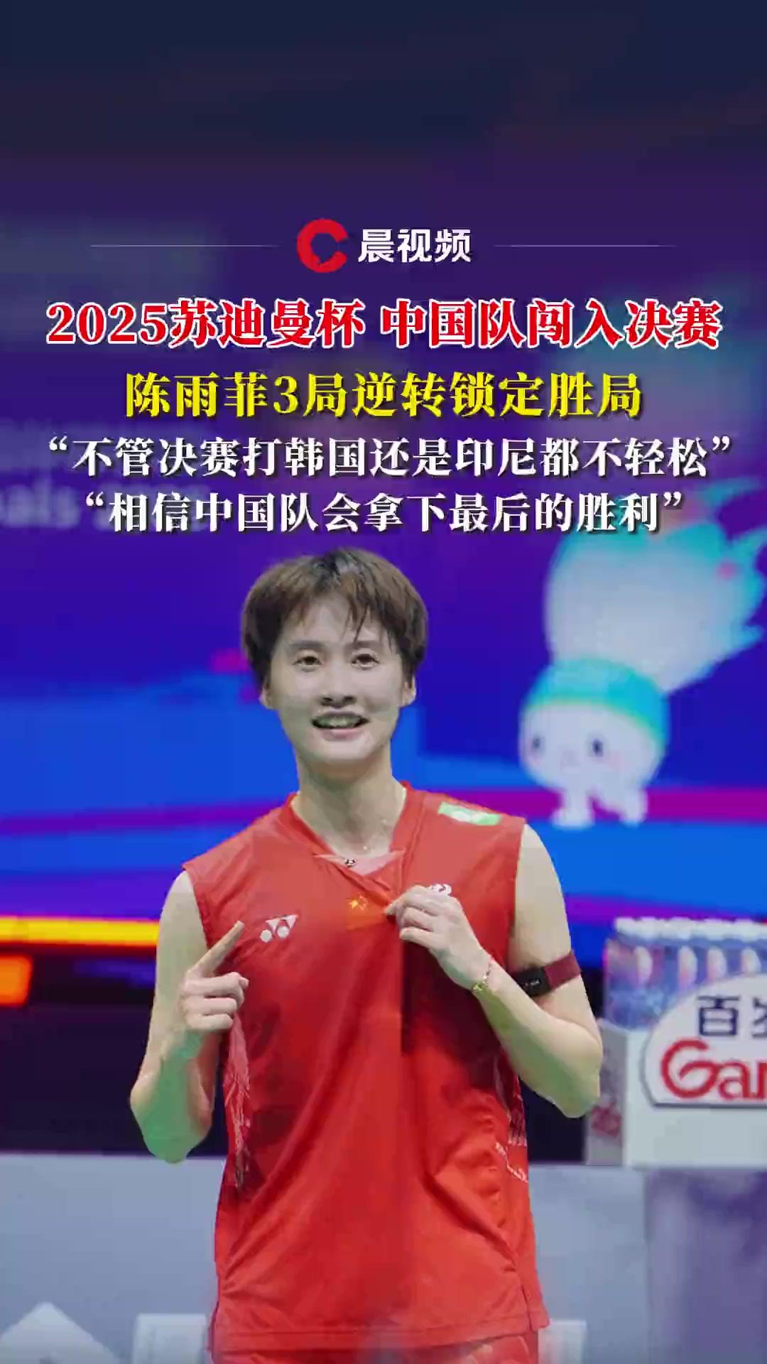 泰国队轻取日本队，陈雨菲关键制胜